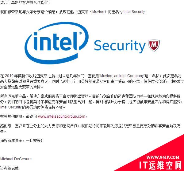 从现在起，McAfee将更名为Intel Security