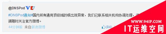 国内互联网根域出现重大故障 大量网站无法打开