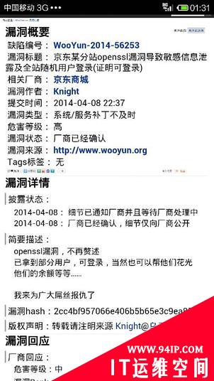 又要改密码了？如何看待刚爆出的OpenSSL事件