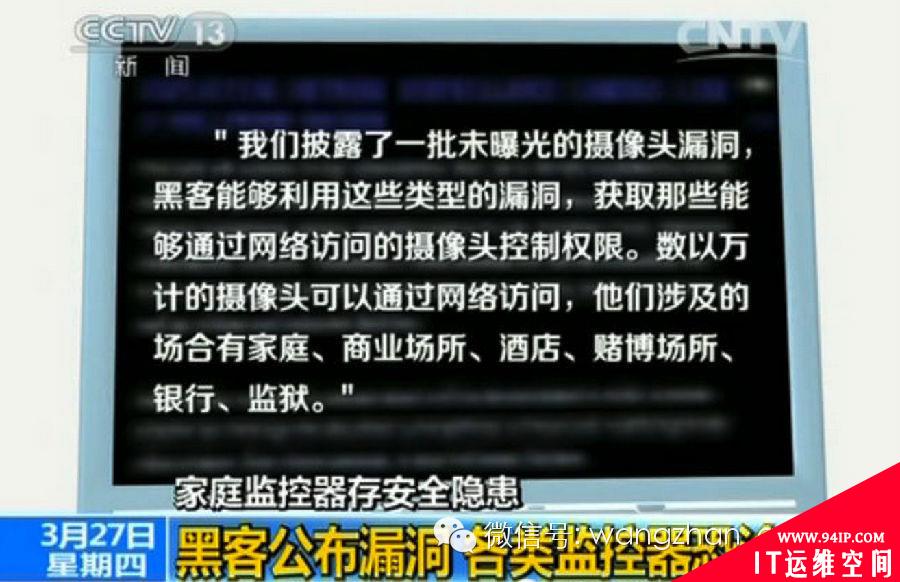家庭监控器存隐患：黑客公布漏洞 各类监控器恐沦陷