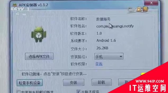 揭秘手机非法预装软件产业链