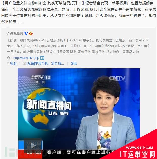 iOS是如何收集用户的地理信息的