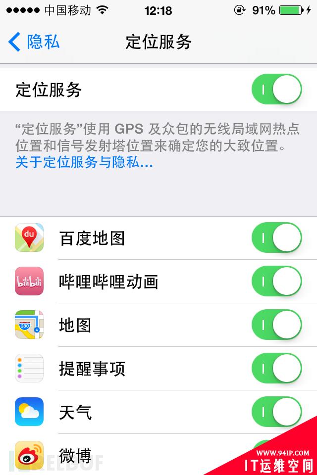 iOS是如何收集用户的地理信息的