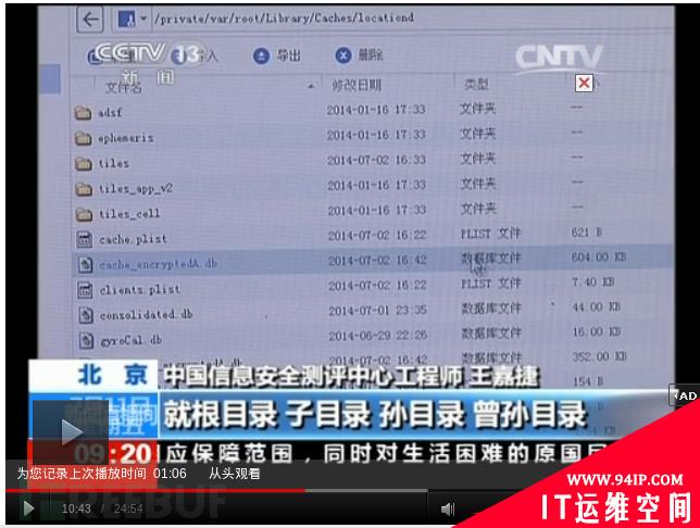 iOS是如何收集用户的地理信息的