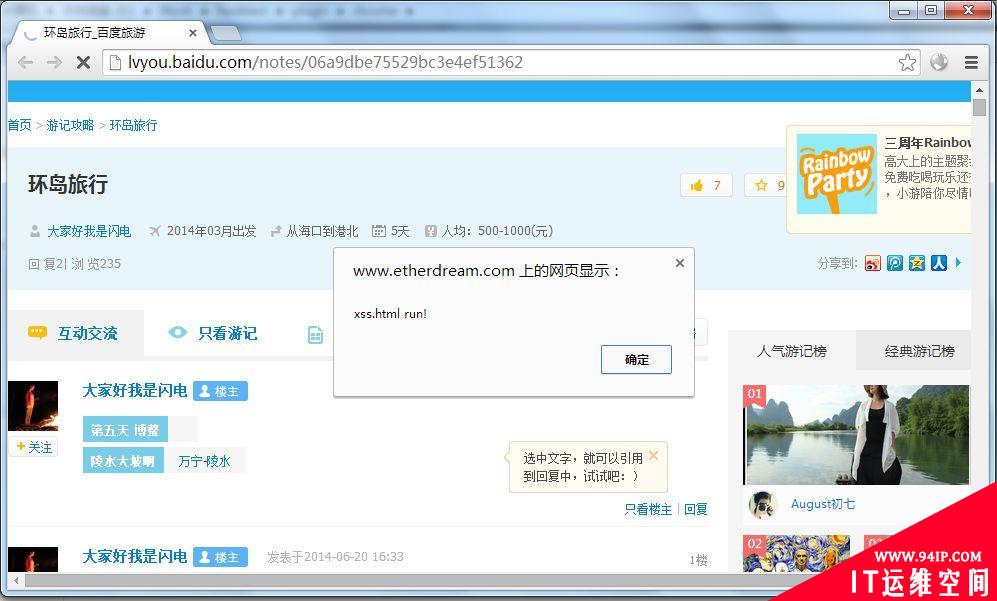 针对XSS漏洞的前端防火墙:整装待发