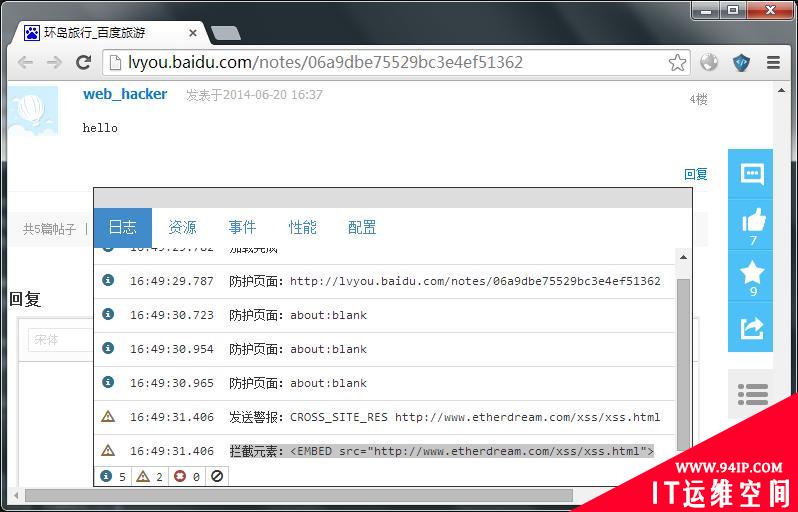 针对XSS漏洞的前端防火墙:整装待发