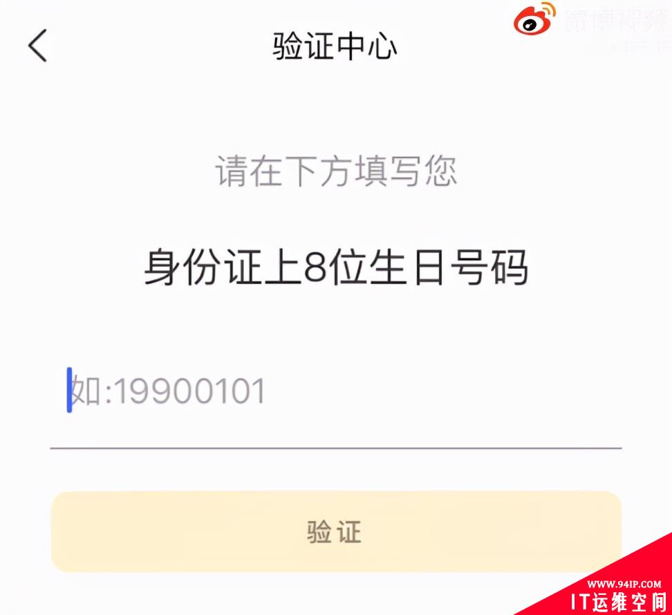 只要手机号和生日，就能换绑手机，王思聪的账号就是这样被盗的
