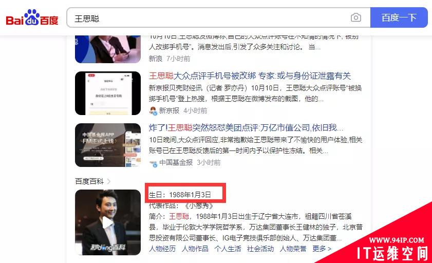 只要手机号和生日，就能换绑手机，王思聪的账号就是这样被盗的