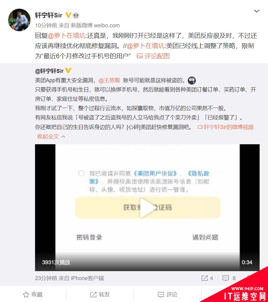 美团又被曝重大安全漏洞，王思聪账号可能就是这么被盗的