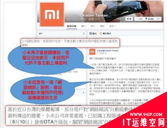 小米承认在台擅自采集用户信息:已发布补丁