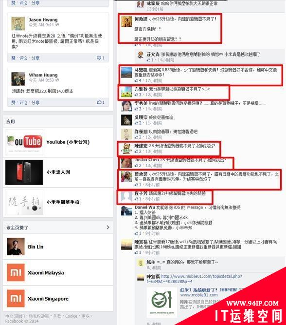 小米承认在台擅自采集用户信息:已发布补丁