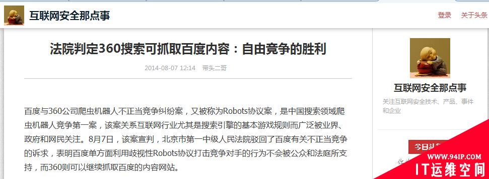 奇虎360、百度对薄公堂 案件宣判仍难辨真伪