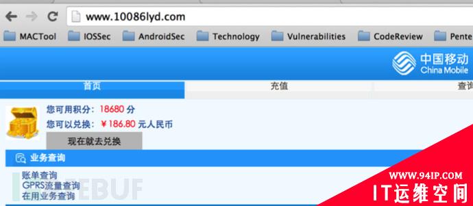 中国移动(10086)钓鱼手机APP分析