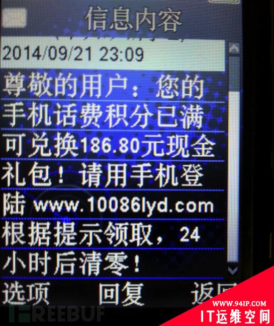 中国移动(10086)钓鱼手机APP分析