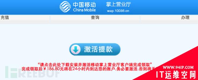 中国移动(10086)钓鱼手机APP分析