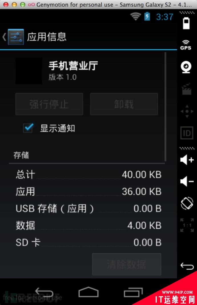 中国移动(10086)钓鱼手机APP分析
