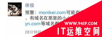 注册商Moniker被曝存漏洞 多个极品域名落入黑手