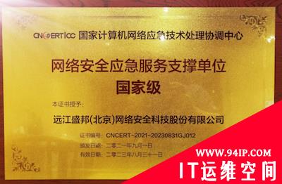 乌镇时刻丨盛邦安全入选CNCERT国家级网络安全应急服务支撑单位