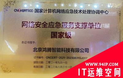 360政企安全集团再获CNCERT“国家级”应急服务支撑单位称号