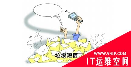 工信部垃圾短信治理新规有望12月底正式出台