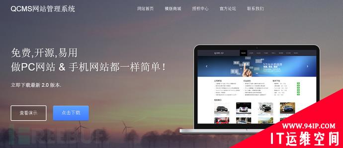 QCMS V2.0命令执行与暴绝对路径漏洞