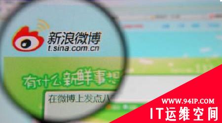 新浪微博发现可登录任意账户的漏洞