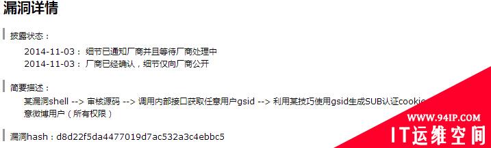 新浪微博发现可登录任意账户的漏洞