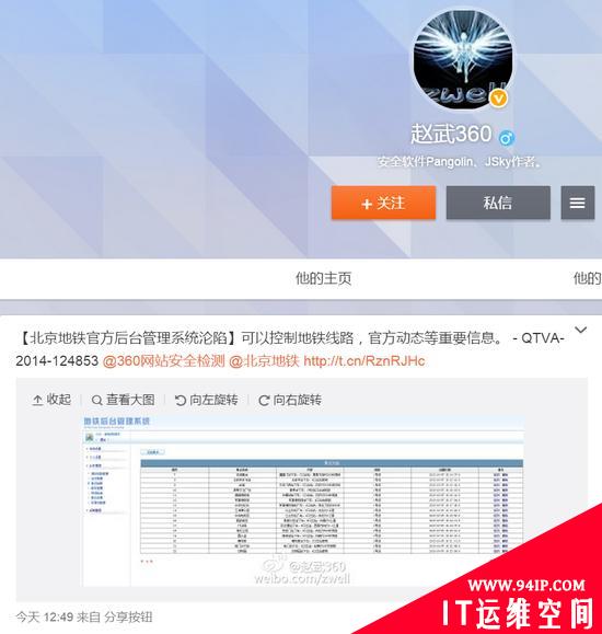 北京地铁系统曝漏洞 黑客可扰乱地铁运行
