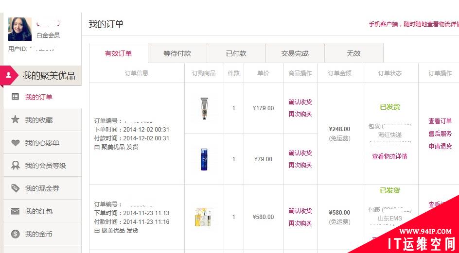 聚美优品任意用户密码修改分析与思考