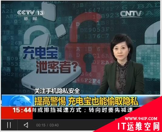 充电宝被曝可窃取用户数据：边充电边拷贝