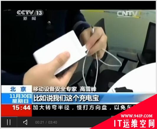 充电宝被曝可窃取用户数据：边充电边拷贝