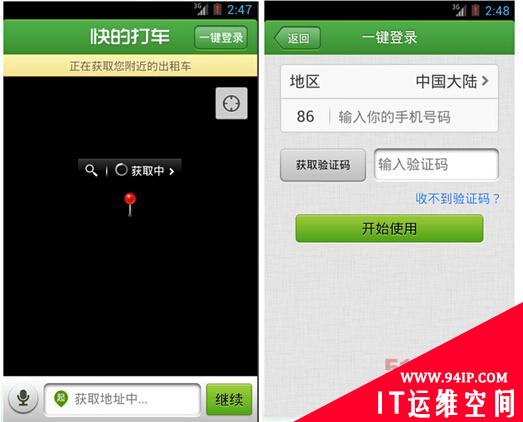 下载打车软件留点心 警惕山寨软件窃取隐私