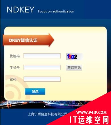 深圳市供电局实施DKEY双因素认证系统