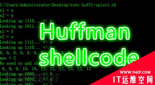 Huffy：哈夫曼编码的shellcode
