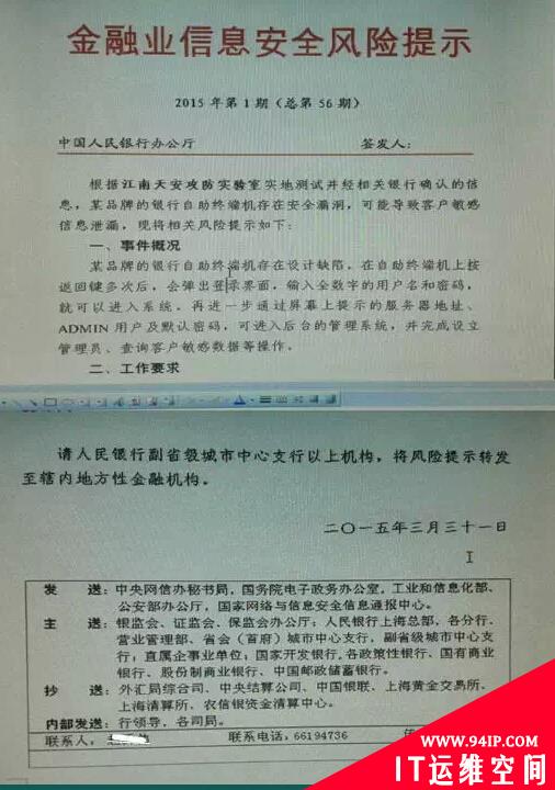 多家银行自助终端机可通过操作键盘进入后台管理系统