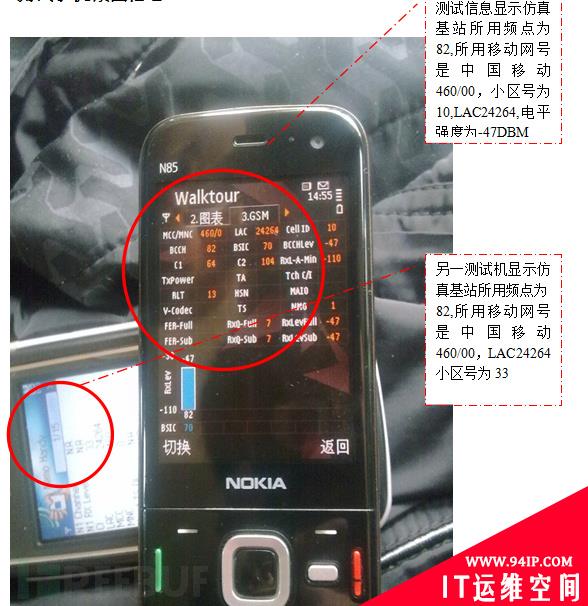 警察叔叔，我来帮你找伪基站了