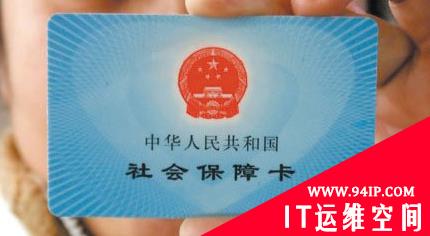 社保系统疑存高危漏洞