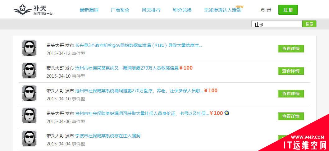 多省社保系统现漏洞 数千万用户信息或遭泄露