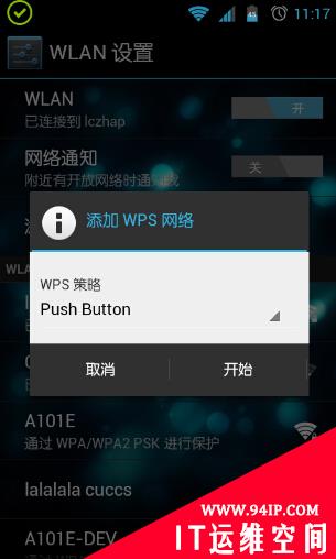 技术解析：破解无线WIFI WPS认证机制