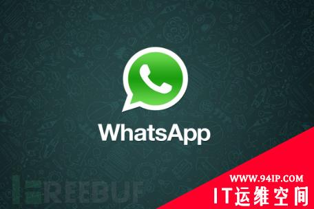 WhatsApp图片过滤功能中存在高危漏洞，可致程序崩溃