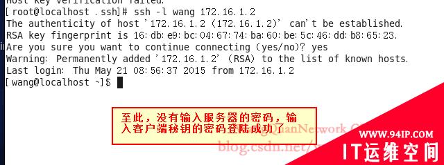 Linux ssh免密码登陆Linux服务器