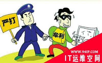 程序员窃15万条公民信息倒卖获刑