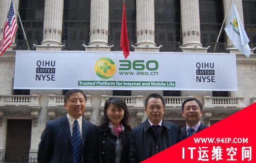 360或把安全业务拆分在国内上市