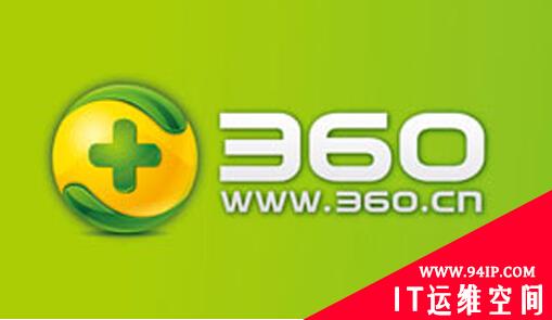 360收到私有化邀约 周鸿祎：目前市值没体现公司价值