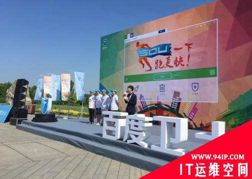 百度卫士合入“搜索”功能  打造“卫士+”时代