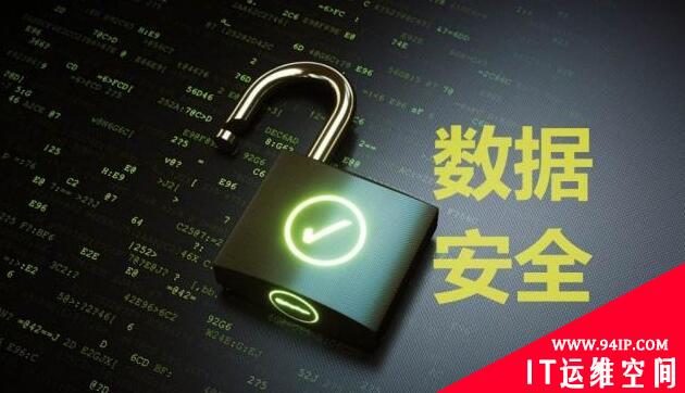 《数据安全法》正式实施 动了谁的奶酪?红了谁的樱桃?