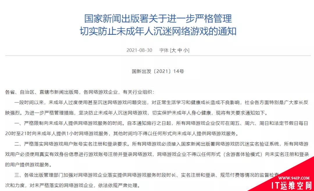 未成年人游戏禁令下，游戏厂商面临挑战多，DDoS或将成为大难题