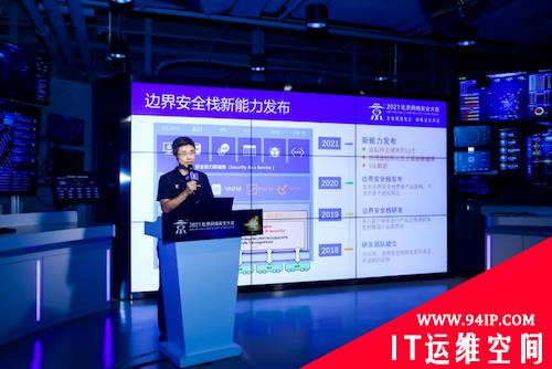 重新定义边界安全新模式 奇安信推出边界安全栈新能力