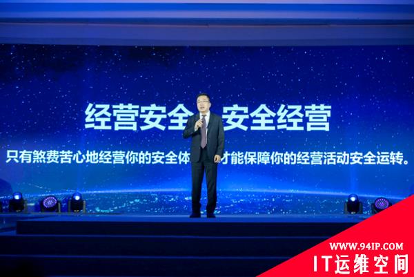 吴云坤：网络安全新拐点的三个转换和四个转变
