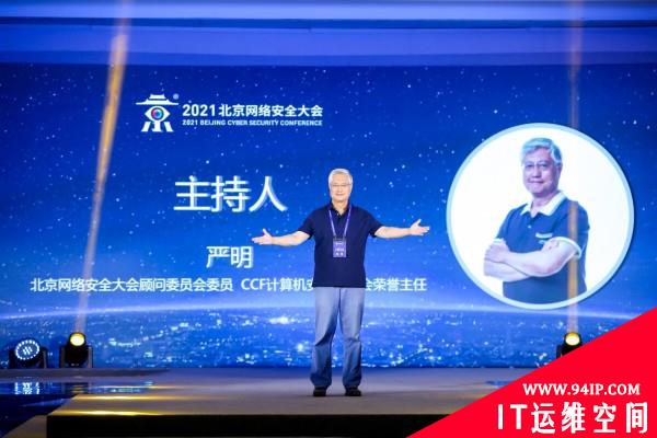 BCS2021:2500亿市场 中国网络安全企业的机与责